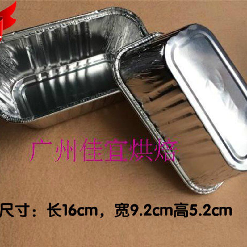 5280烘焙慕斯蛋糕方盒吐司面包长方形托铝箔锡纸盘可进烤箱1000个