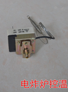 电炸锅配件控温表0-300度自动恒温器油炸锅控温器带探头