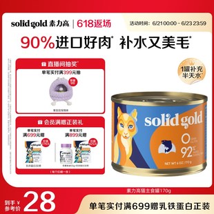 素力高猫罐头猫咪零食主食罐猫湿粮补水美毛增肥 618限时返场