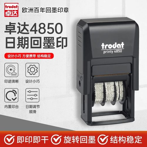 卓达4850文字日期财务印章翻转回墨手账印章银行现金付讫已付款已