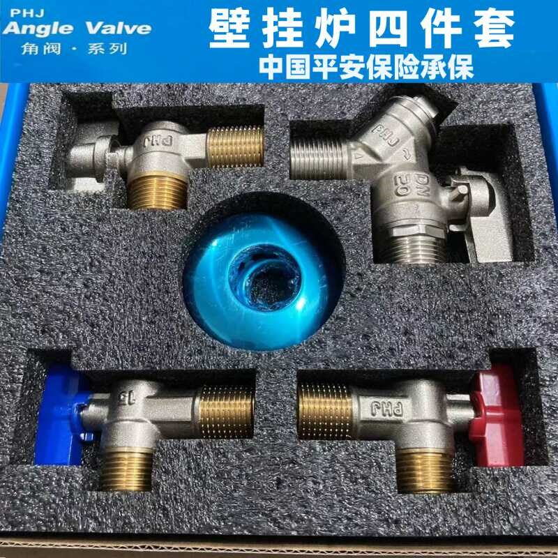 壁挂炉四件套家用地暖4件套过滤阀加厚防爆4分6分大流量角阀全铜