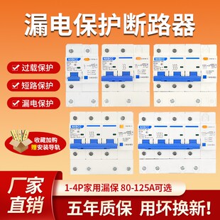 空开带漏电断路器DZ47LE125A1P2P3P N4P三相四线100A家用漏保开关