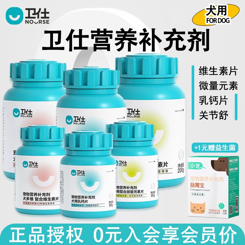 卫仕狗狗微量元素钙片补钙卵磷脂宠物关节舒复合维生素鲨鱼软骨素
