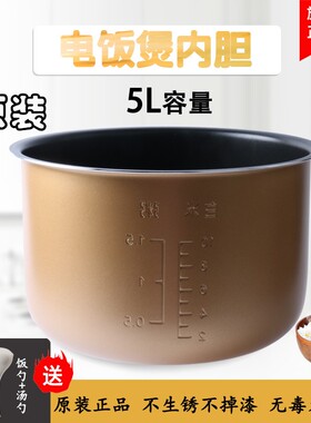 适用于华帝电饭煲内胆5L升煲胆FB-X5L/老板cfxb50-503s锅芯锅