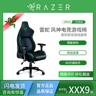Razer雷蛇风神电竞椅人体工学XL加大舒适透气电脑游戏座椅子
