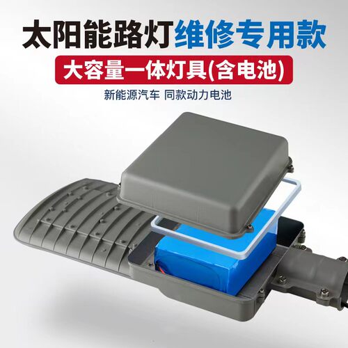 防水太阳能led路灯维修一体灯头配件带电池系统配置12v专用户外
