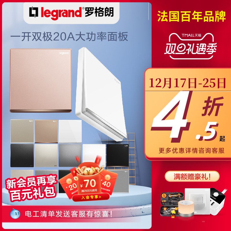 罗格朗开关插座简悦一开位双极20A大功率电器双断曲架热水器面板
