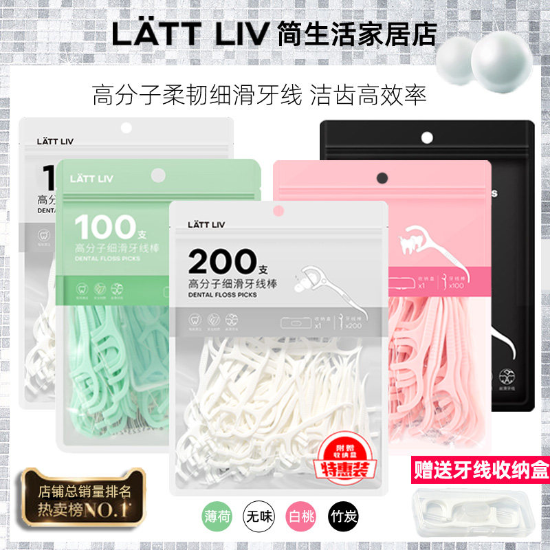 清洁牙齿缝剔牙超细滑牙线棒200支装(带收纳盒)无味薄荷白桃味