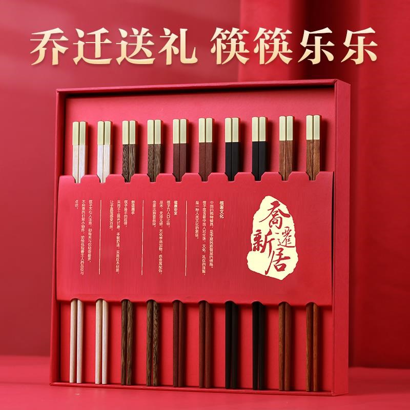 乔迁之喜搬家礼物乔迁新居礼品暖居新家乔迁礼物筷子高档送人实用