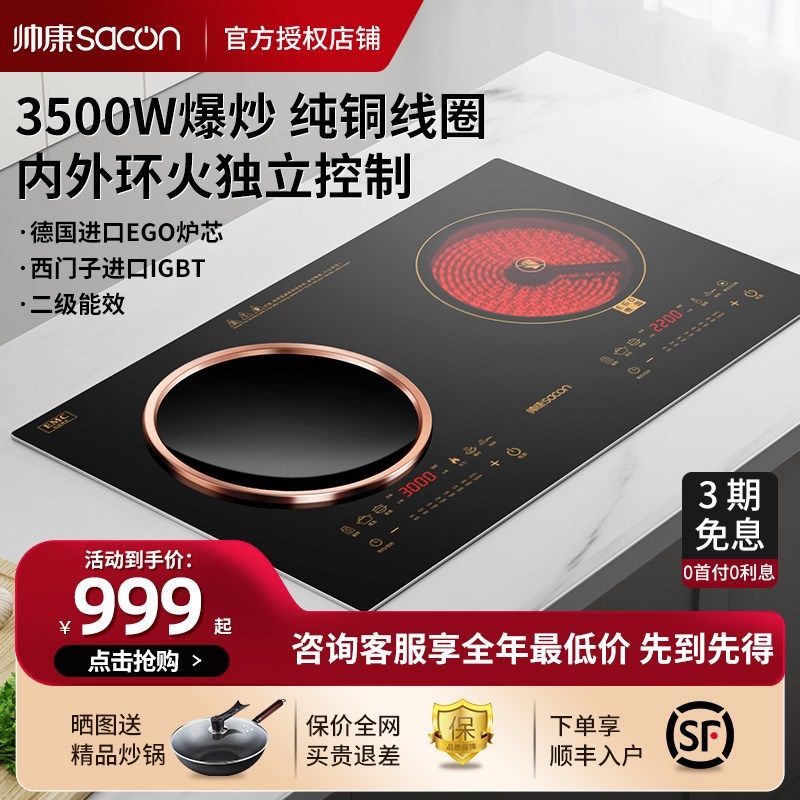 帅康3500W嵌入式电磁炉双灶家用电磁灶电陶炉内外环火双头灶电灶