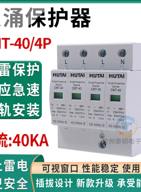 380V 三相四线浪涌保护器电涌低压防雷器避雷器开关40KA/4P 3P+N