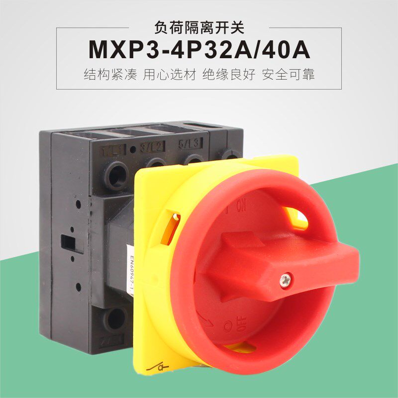 负荷隔离开关 平齐安装MXP3-4P32A/40A户外防水开关