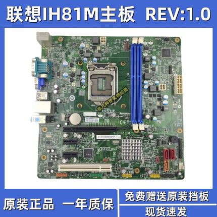 全新联想IH81M H81M 启天M4500 M4550 B4550 T4900V  00KT289主板