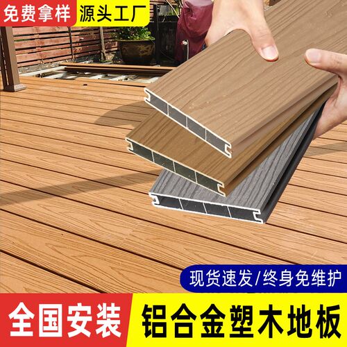 铝合金塑木地板户外庭院花园露台室外地面铺设塑木地板防腐木地台