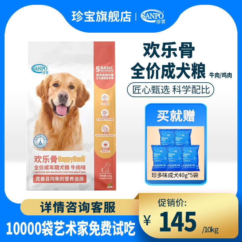 珍宝欢乐骨狗粮通用型全价成犬粮牛肉味泰迪金毛