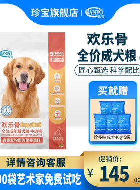 珍宝欢乐骨狗粮通用型全价成犬粮牛肉味泰迪金毛