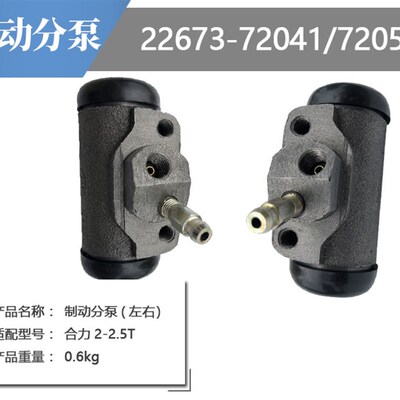 叉车配件刹车分泵制动分泵合力现代2-2.5吨左右22763-72041/72051