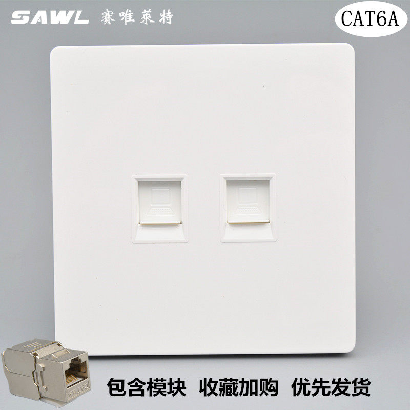 双口超六类屏蔽网线插座电脑墙插含千兆模块二位CAT6A网络口面板
