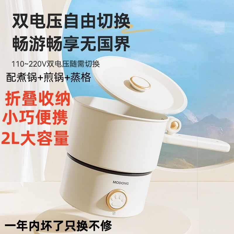 出口欧日韩110V-220V多功能收纳锅分体式2L大容量旅行折叠锅火锅