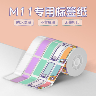 谊和M11家用不干胶防水贴纸标签打印机彩色标签纸迷小型收纳整理