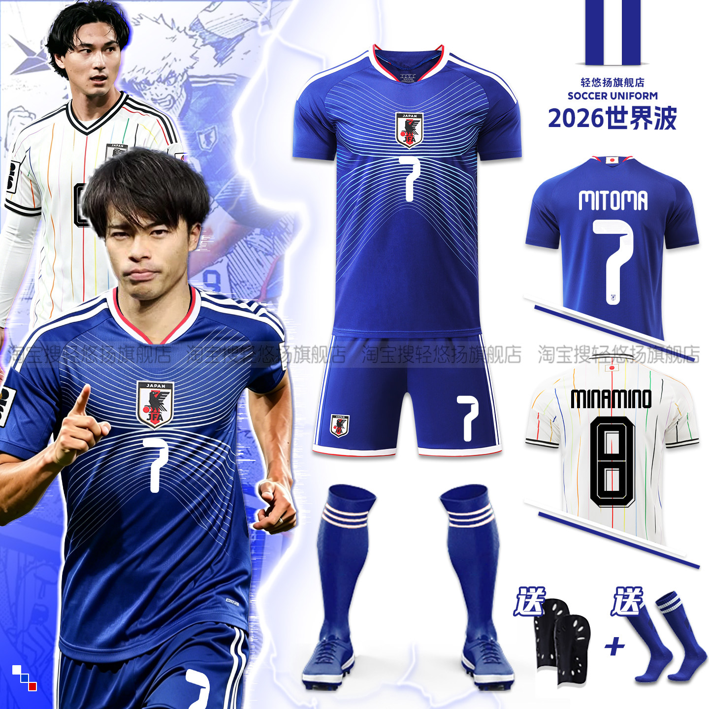 2026世界日本球衣三苫薰远藤航久保建英主客场足球服套装男定制杯