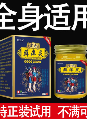 【可试用】苗方藓痒灵草本抑菌乳膏原王药仙百毒癣止痒膏顽固皮肤