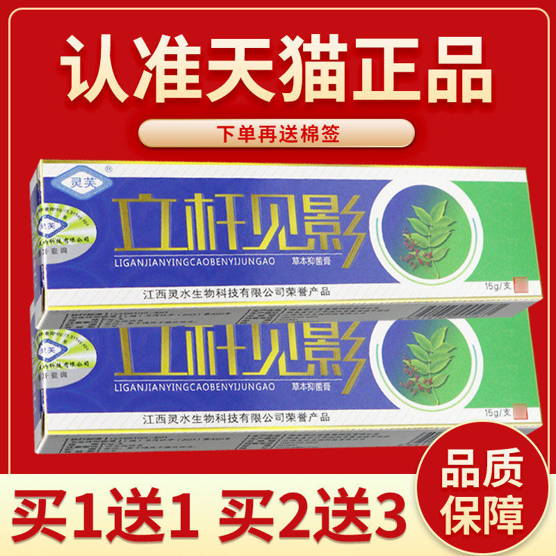 立竿见影草本乳膏官方旗舰店