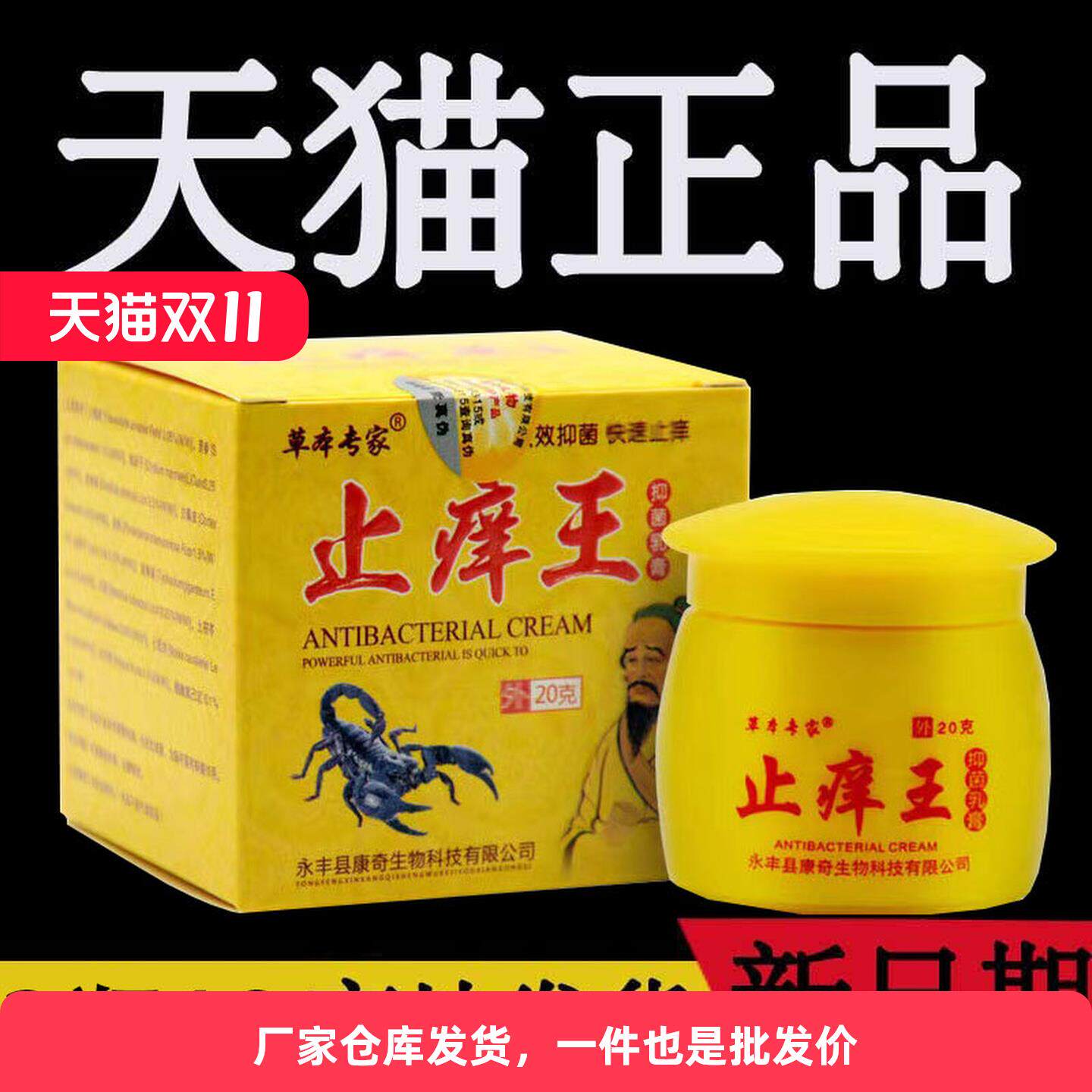 3瓶仅18元】草本专家止痒