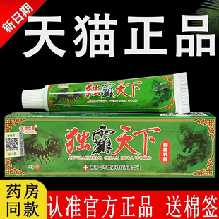 舒立嘉独霸天下草本抑菌乳膏原江西鸿海药业毒霸天下软膏旗舰店
