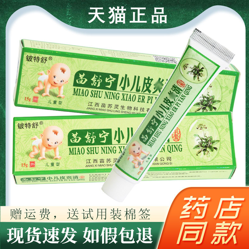 苗舒宁灵小儿皮焱清乳膏铍