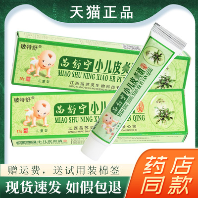 苗舒宁灵小儿皮焱清乳膏铍