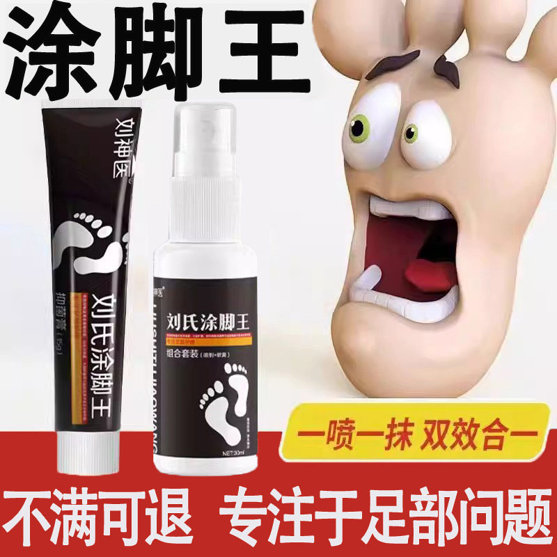 刘氏涂脚王官方旗舰店正品
