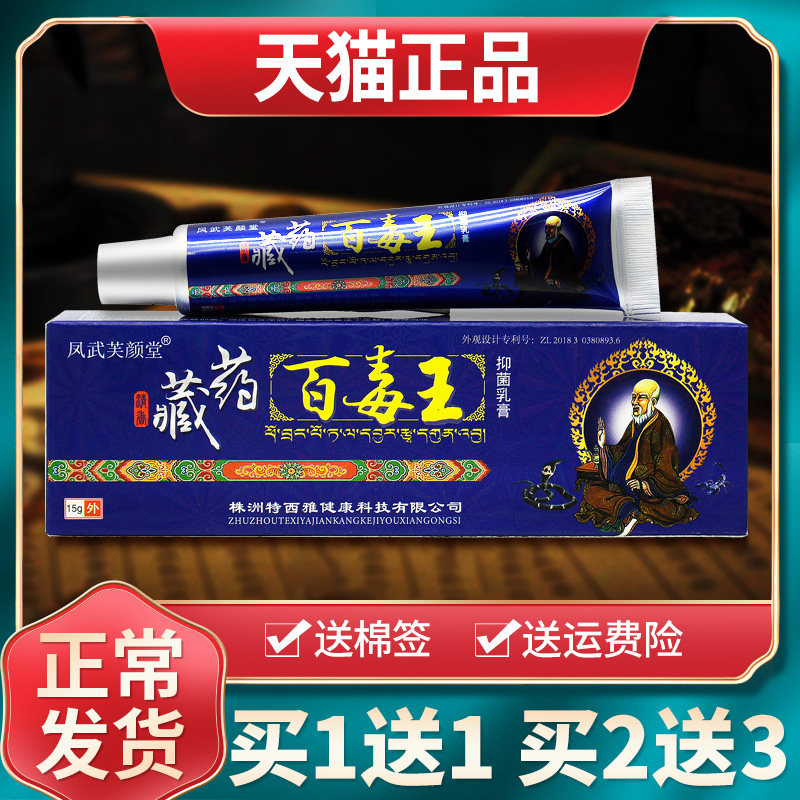 芙颜堂百毒王草本乳膏旗舰店