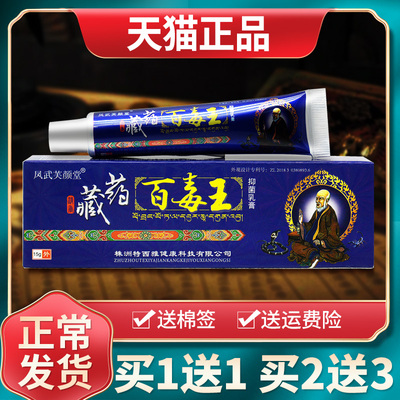 芙颜堂百毒王草本乳膏