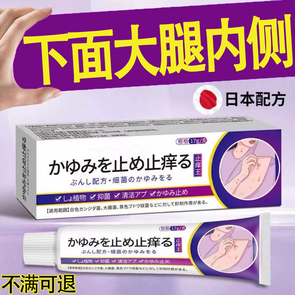 大腿内侧根真菌感染皮肤瘙痒抑菌膏日本进口原料股止痒王乳膏非藓,保健用品,皮肤消毒护理（消）,淘宝优惠券,粉丝福利购,淘宝优惠卷