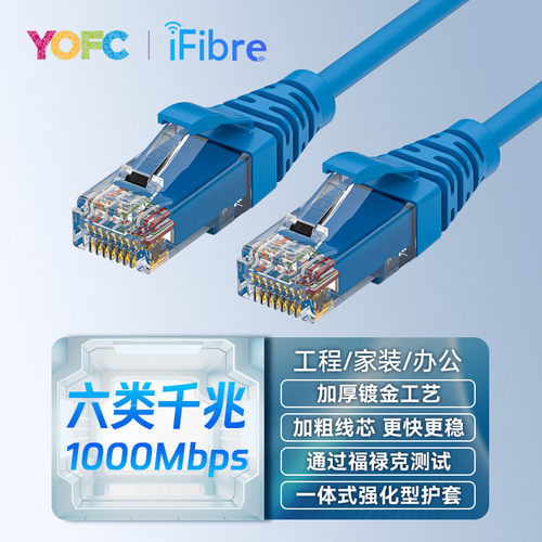 长飞网线家用千兆六类超6类宽带