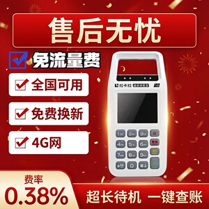 智能收银手持移动支付实时收款个人商家消费收款一体机免流量费
