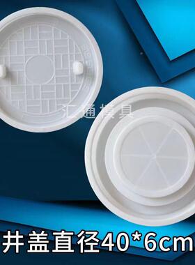 圆盖配套模具圆井盖直径井70井BZN-6cm下水道盖模具单型腔模具制