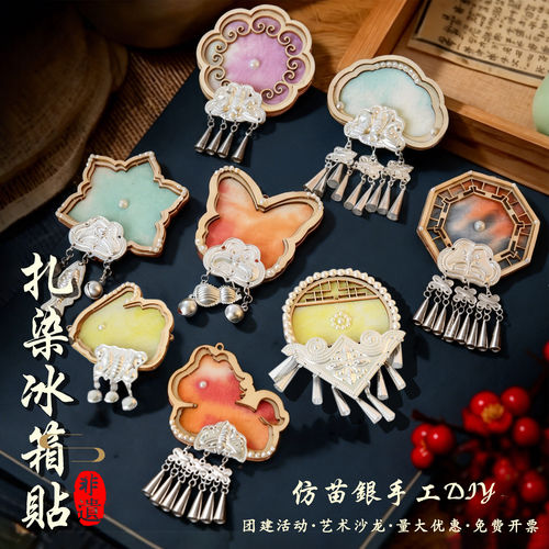 教师节非遗手工宋锦苗银冰箱贴配件diy材料织锦傣绣扎染文创装饰
