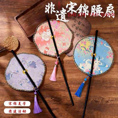 宋锦腰扇手工diy非遗制作古风团扇卷曲折叠流苏扇子材料包