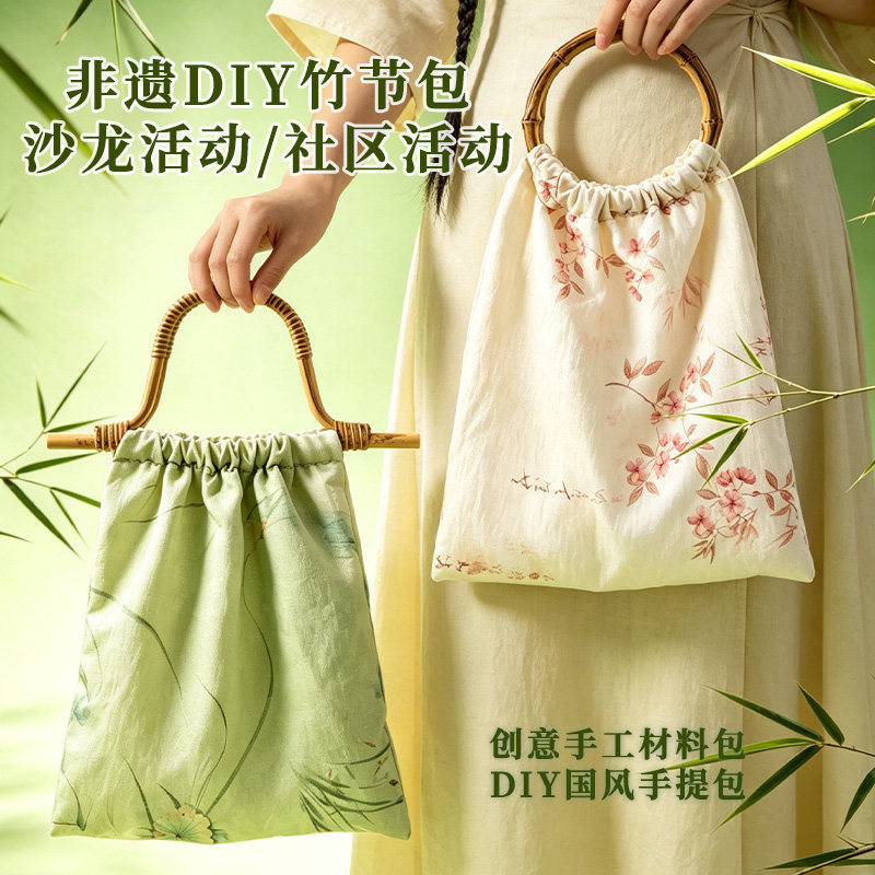 非遗手工宋锦竹节包diy材料包壮锦国男女通用团建活动手提包礼物图片