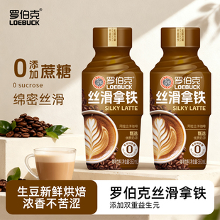 罗伯克丝滑拿铁咖啡即饮阿拉比卡咖啡口感浓郁生椰拿铁咖啡