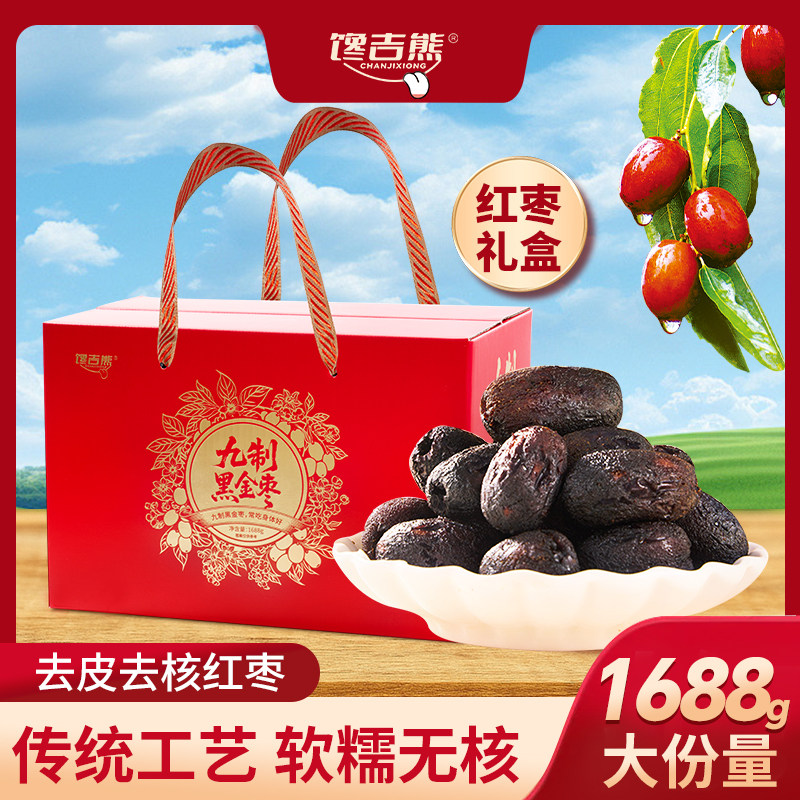 传统工艺九制黑金枣红枣1688礼盒整箱批发