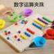 木制幼儿园宝宝颜色认知分类数学运算夹珠子游戏儿童早教益智玩具