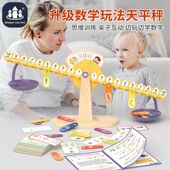 趣味数字天平秤儿童数学思维学习玩具天平秤学生版 一年级益智亲自