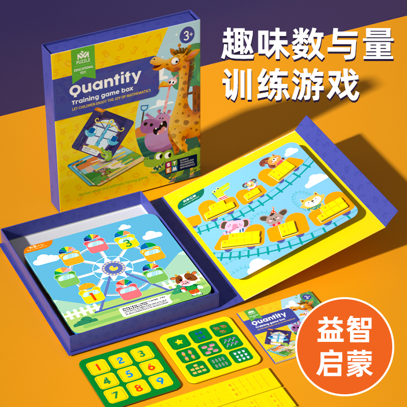 思维数与量桌游幼儿园数字英语逻辑启蒙玩具儿童益智数学仿真教具