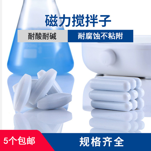 C型四氟 磁力搅拌器转子磁力搅拌子 聚四氟搅拌子   磁子