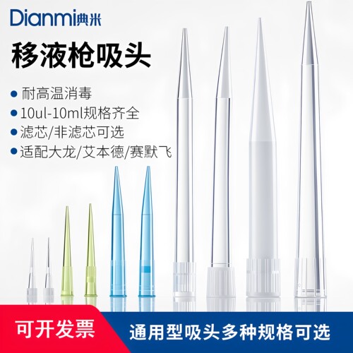 移液枪通用吸头大龙赛默飞可开票