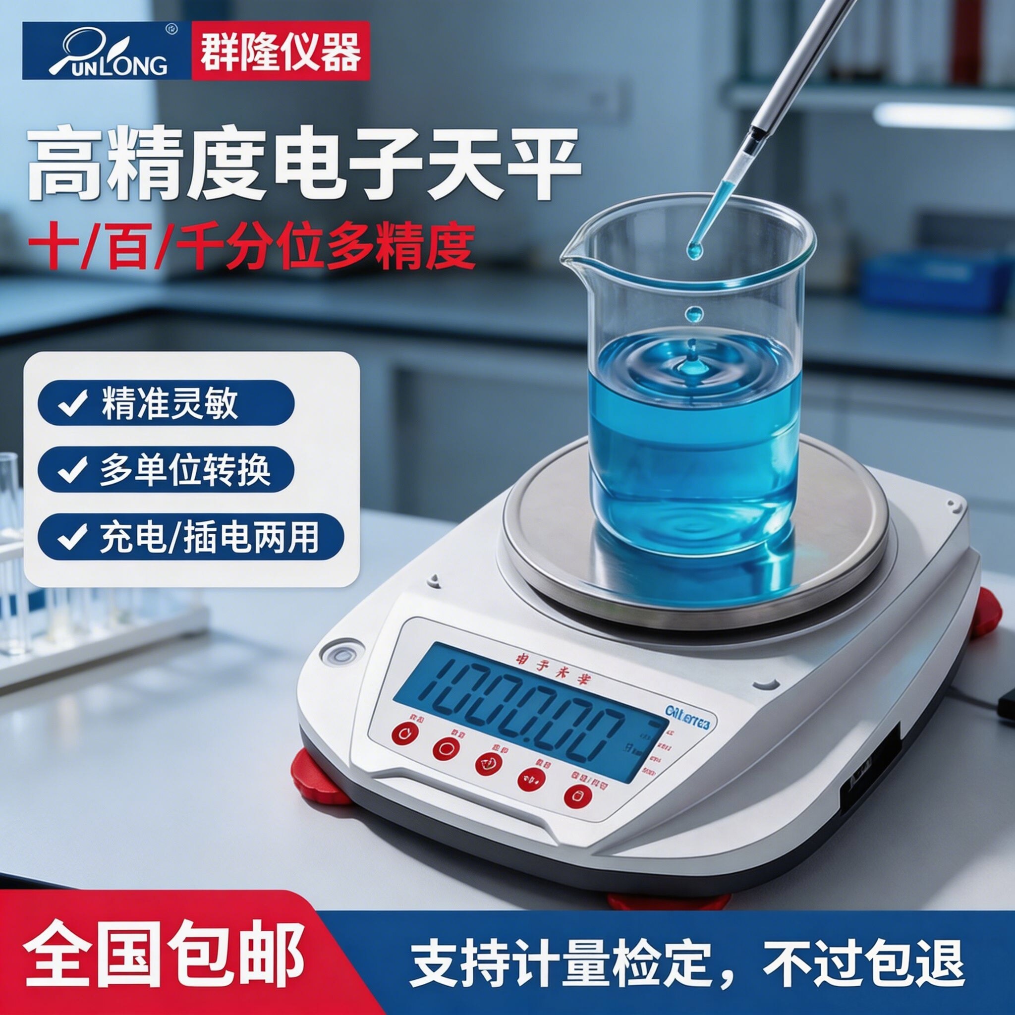电子天平实验室百分之一精密分析