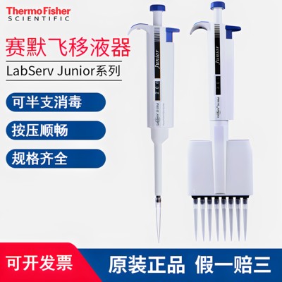 Thermo赛默飞移液枪微量可调